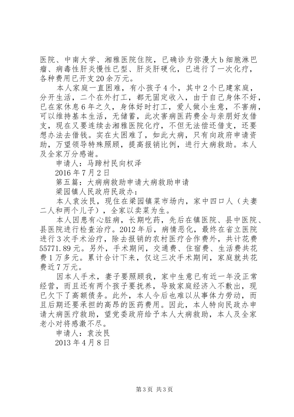 大病救助申请报告1_第3页