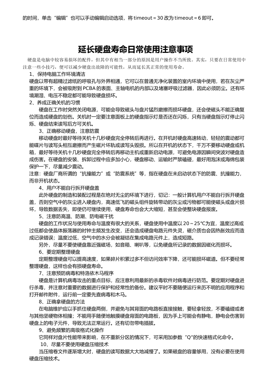 电脑基础知识简要论述_第2页