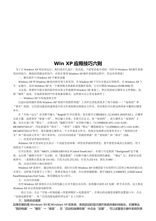 电脑基础知识简要论述