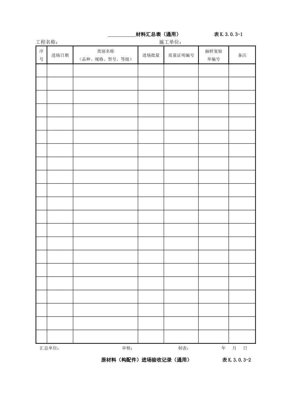 水运工程质量检验标准-质量控制资料附表word版_第3页