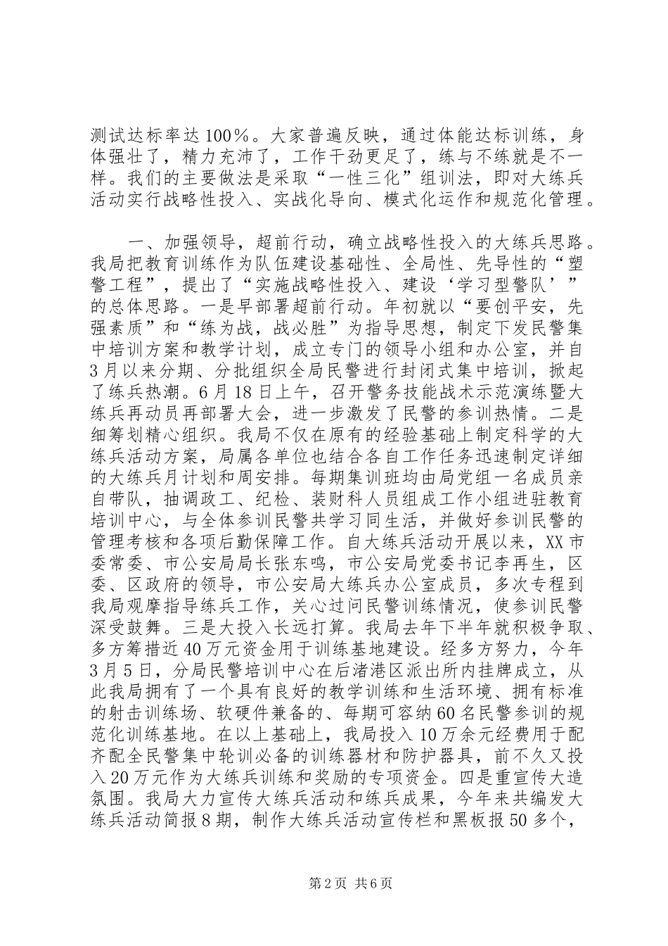 大练兵活动“一性三化”组训法经验汇报_第2页