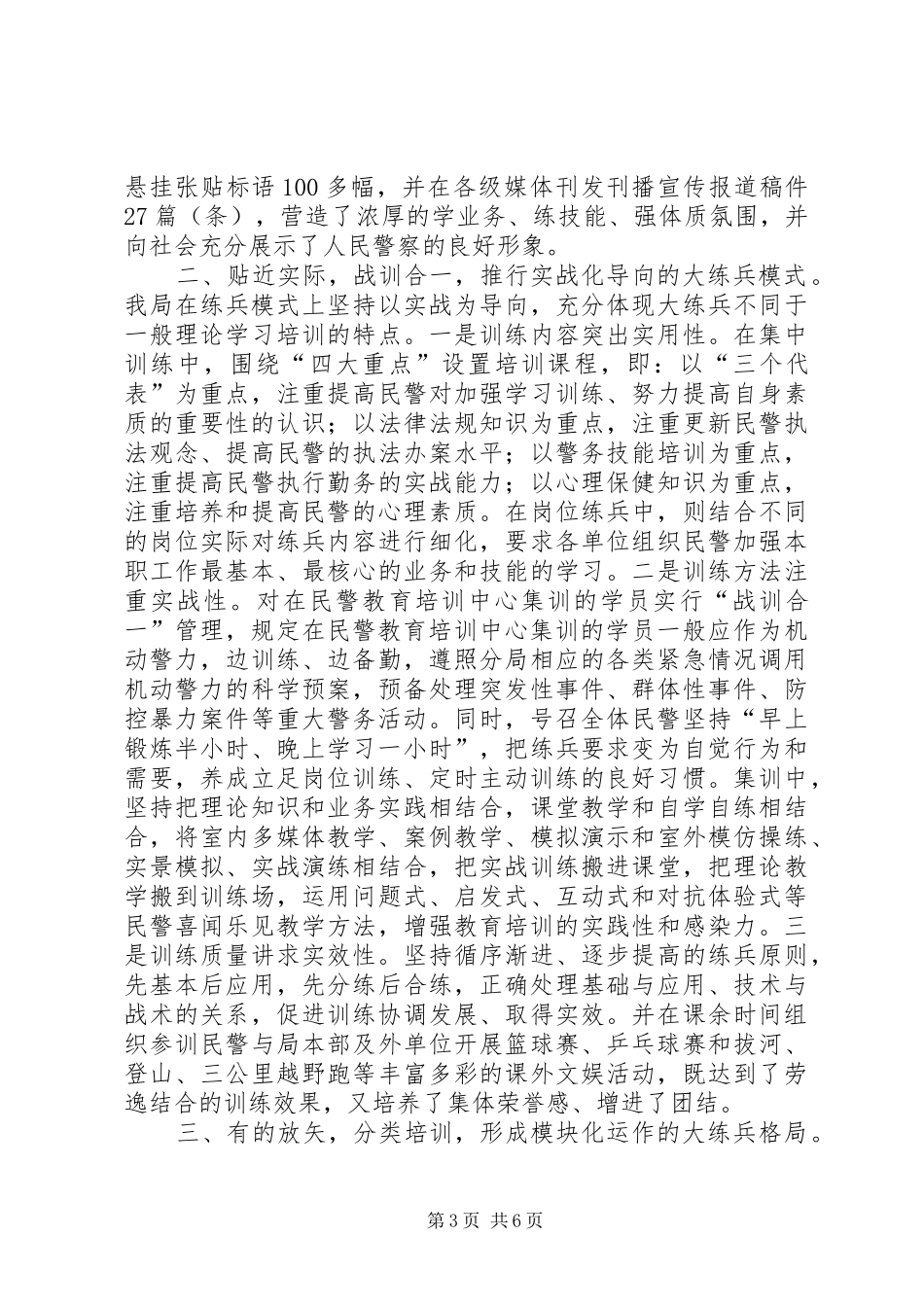 大练兵活动“一性三化”组训法经验汇报_第3页