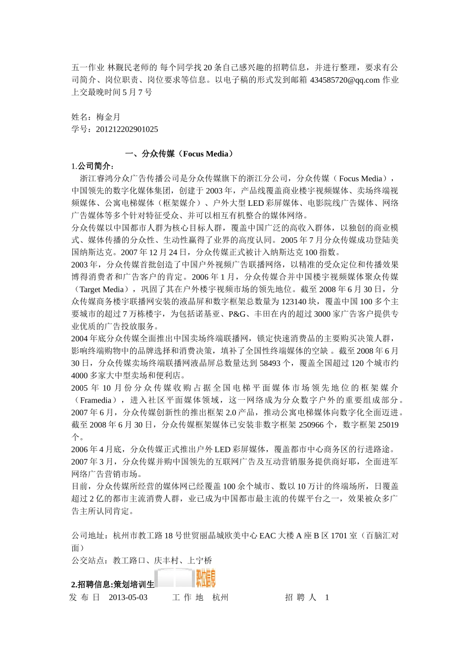 求职文档 Microsoft Word 文档_第1页