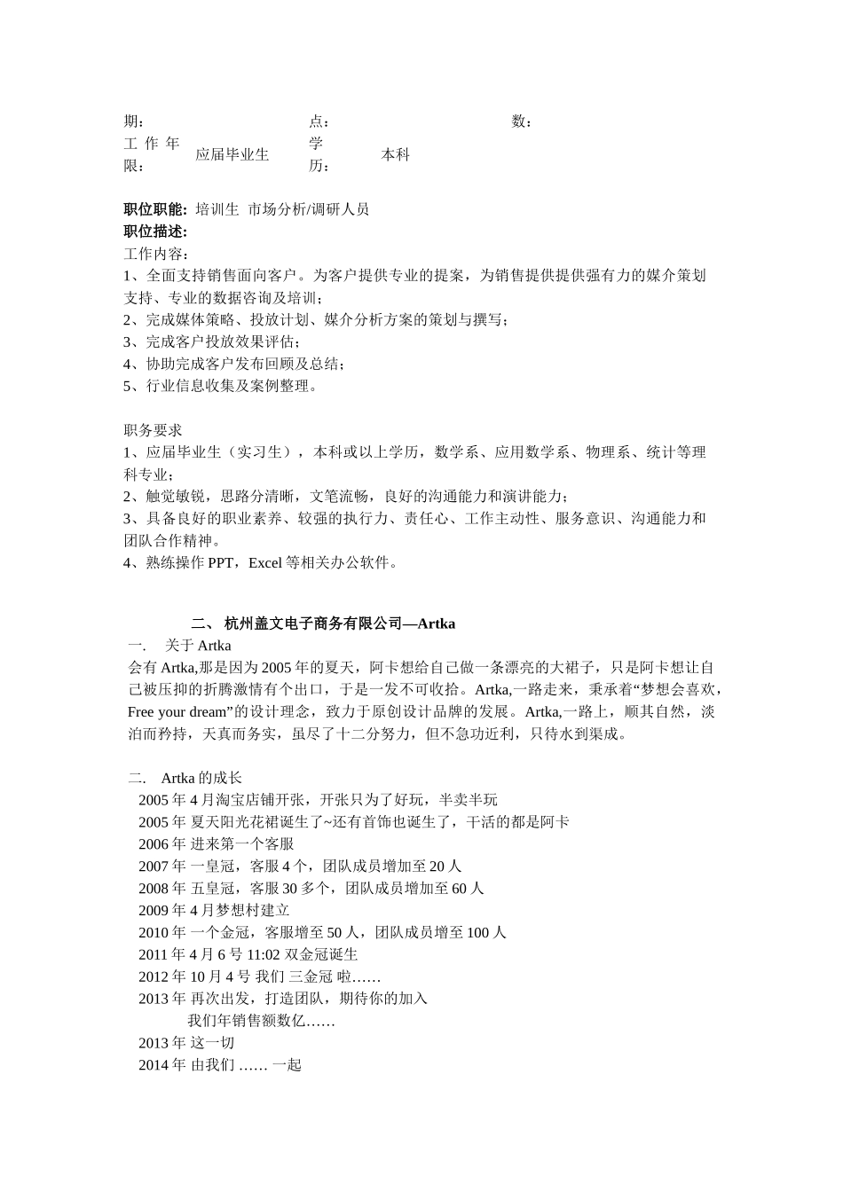 求职文档 Microsoft Word 文档_第2页