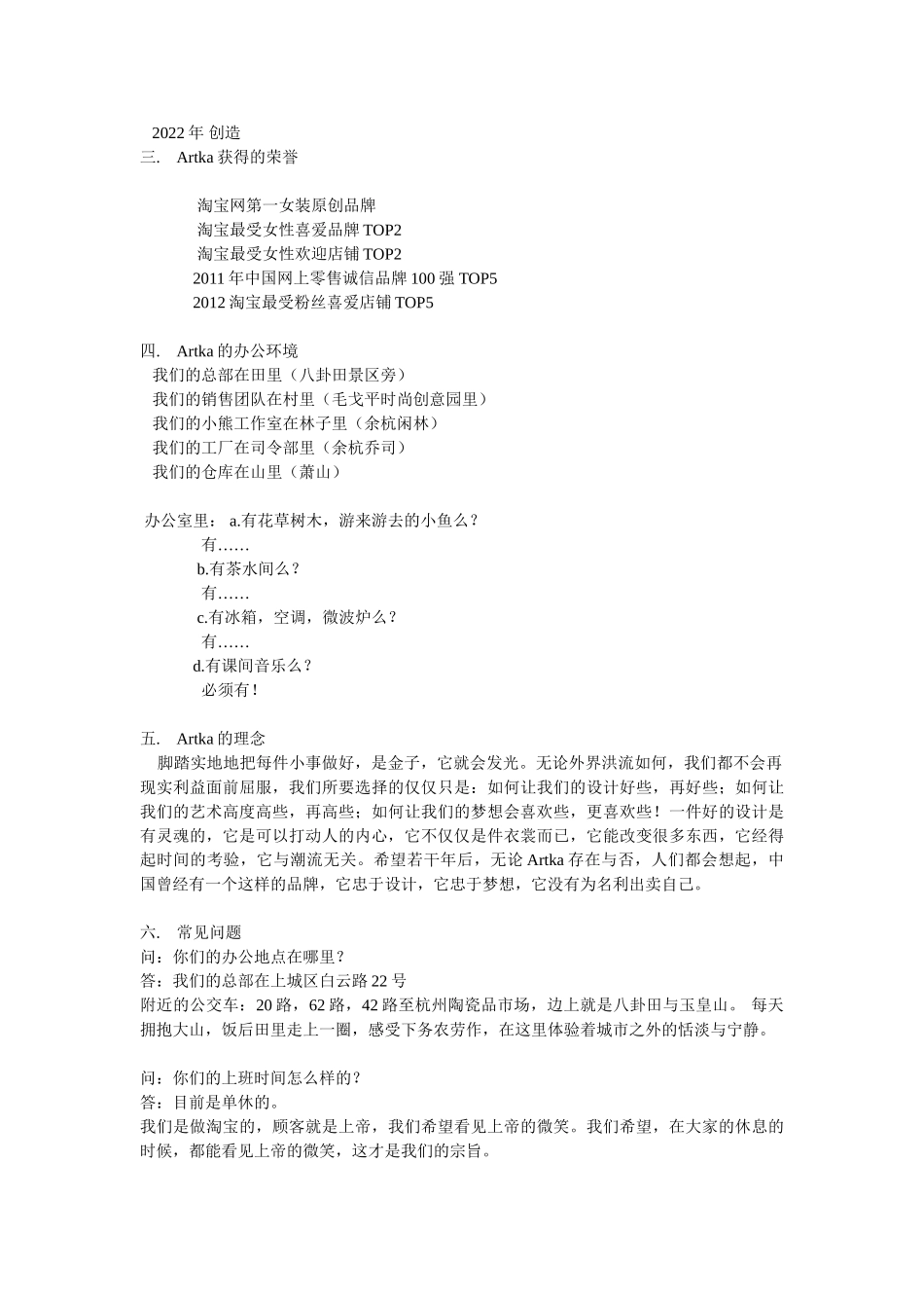 求职文档 Microsoft Word 文档_第3页