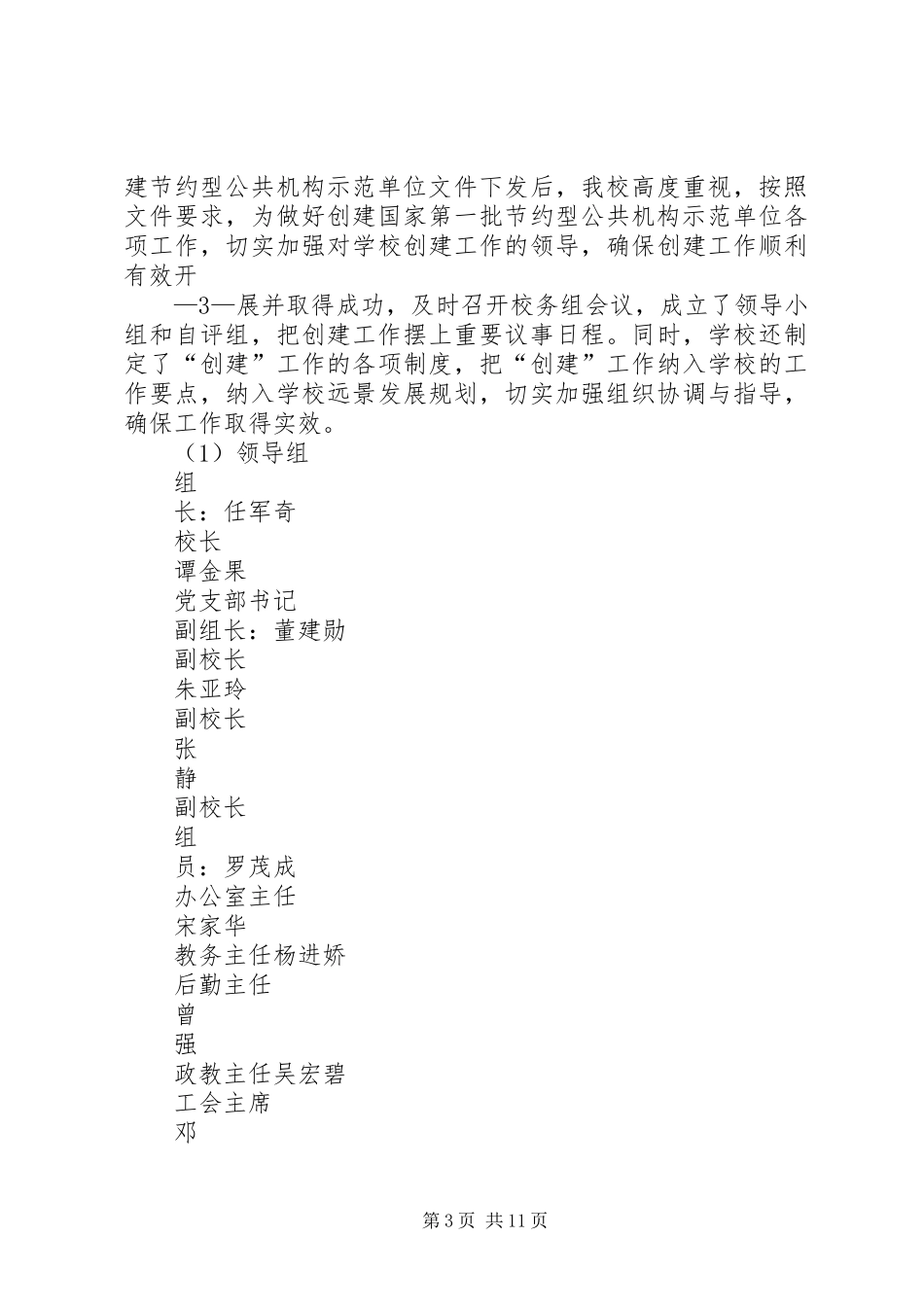 大理州XX县区城镇中学节约型公共机构示范单位自评报告5篇_第3页