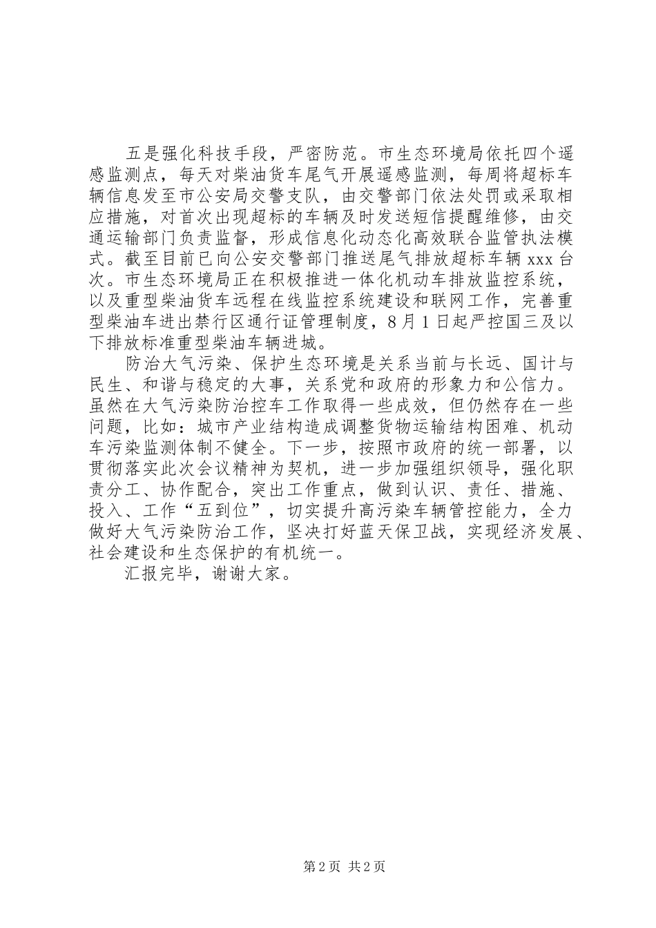 大气污染防治“控车”工作开展情况汇报_第2页