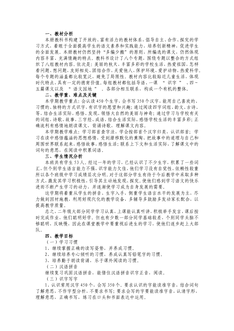 二年级学科计划_第1页