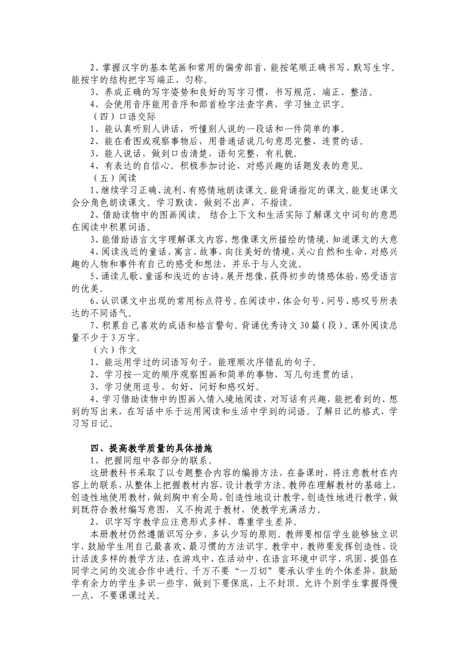 二年级学科计划_第2页