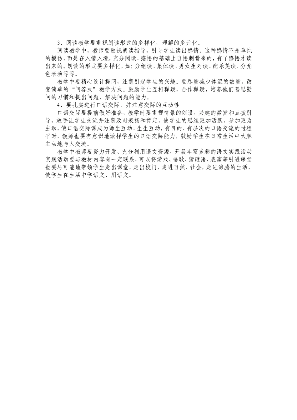 二年级学科计划_第3页