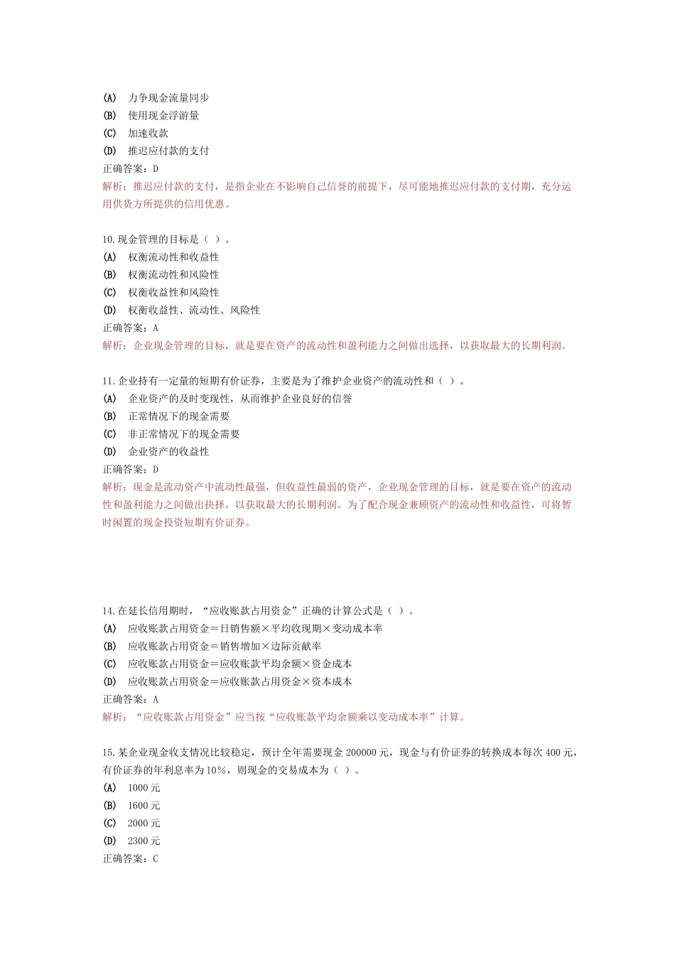 流动资产管理考试试题_第3页