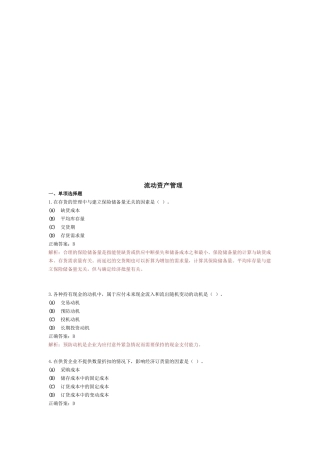 流动资产管理考试试题