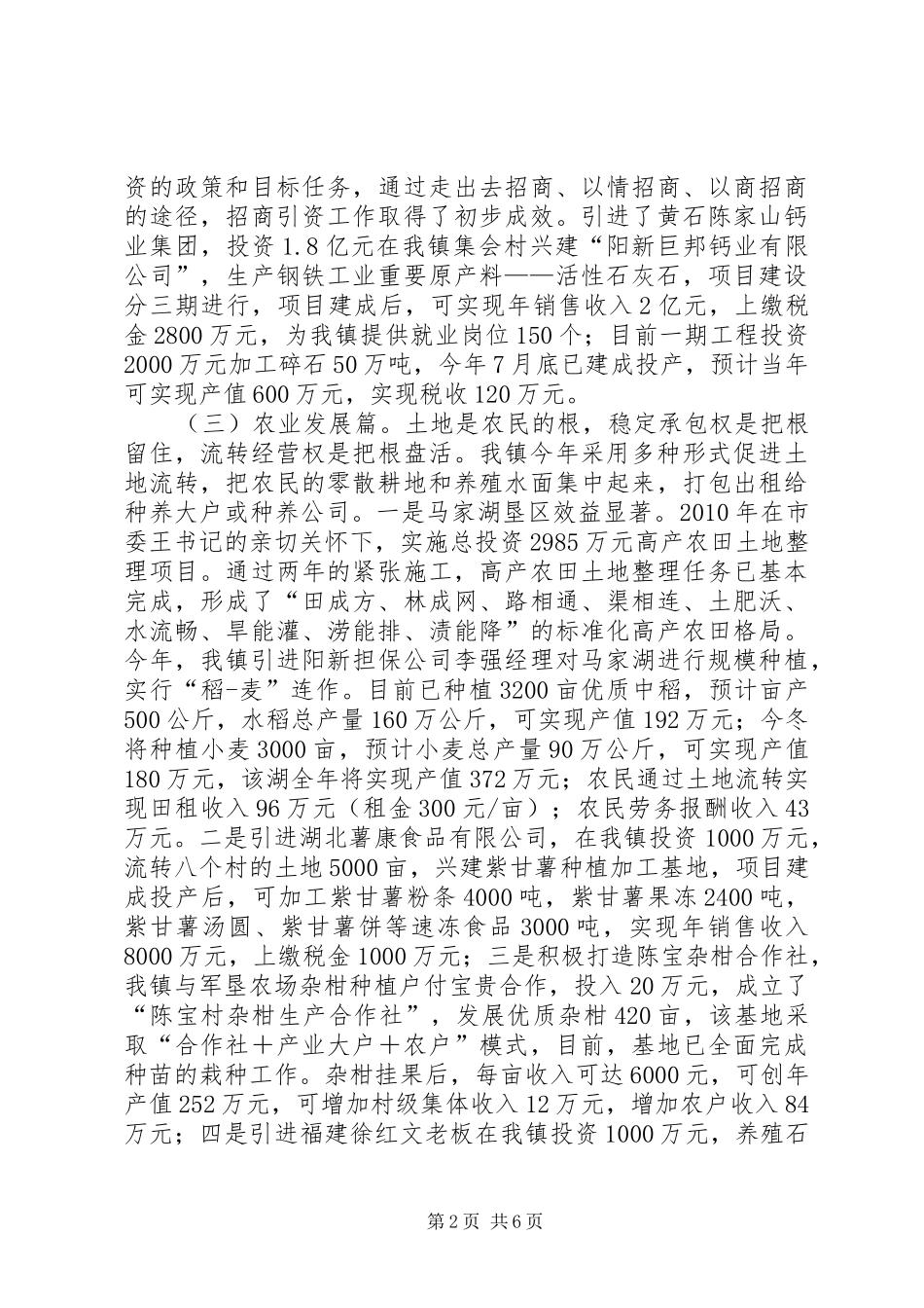 大王镇新农村建设工作汇报_第2页