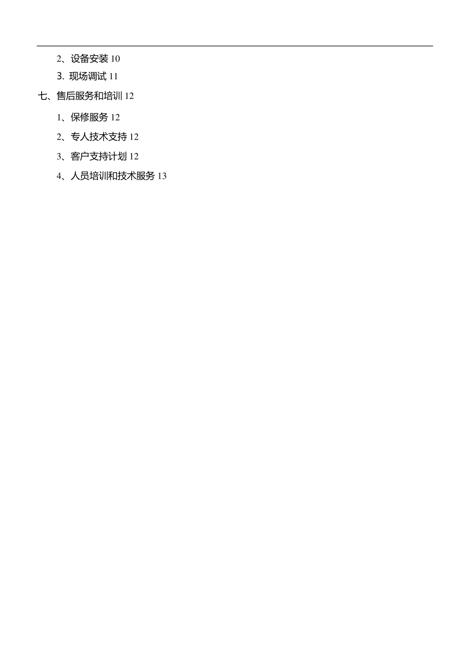 能耗监管系统方案_第3页