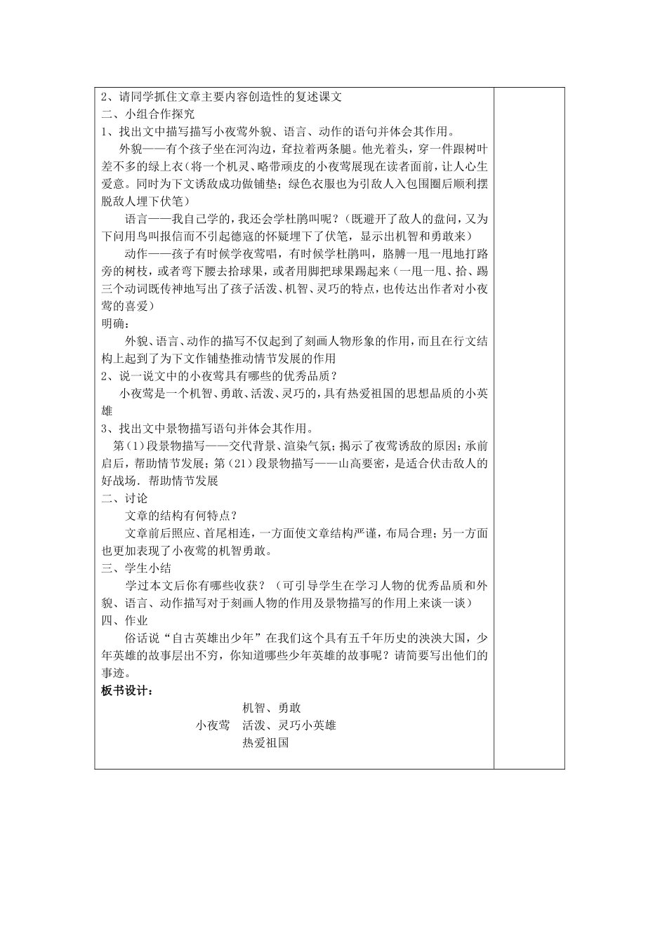 《夜莺之歌》教学设计_第2页