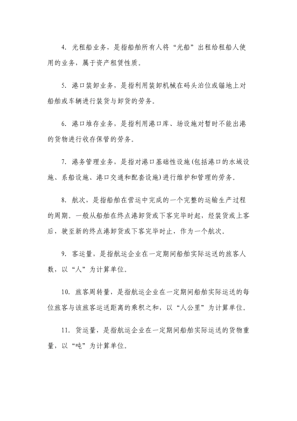 水运企业会计核算办法_第2页