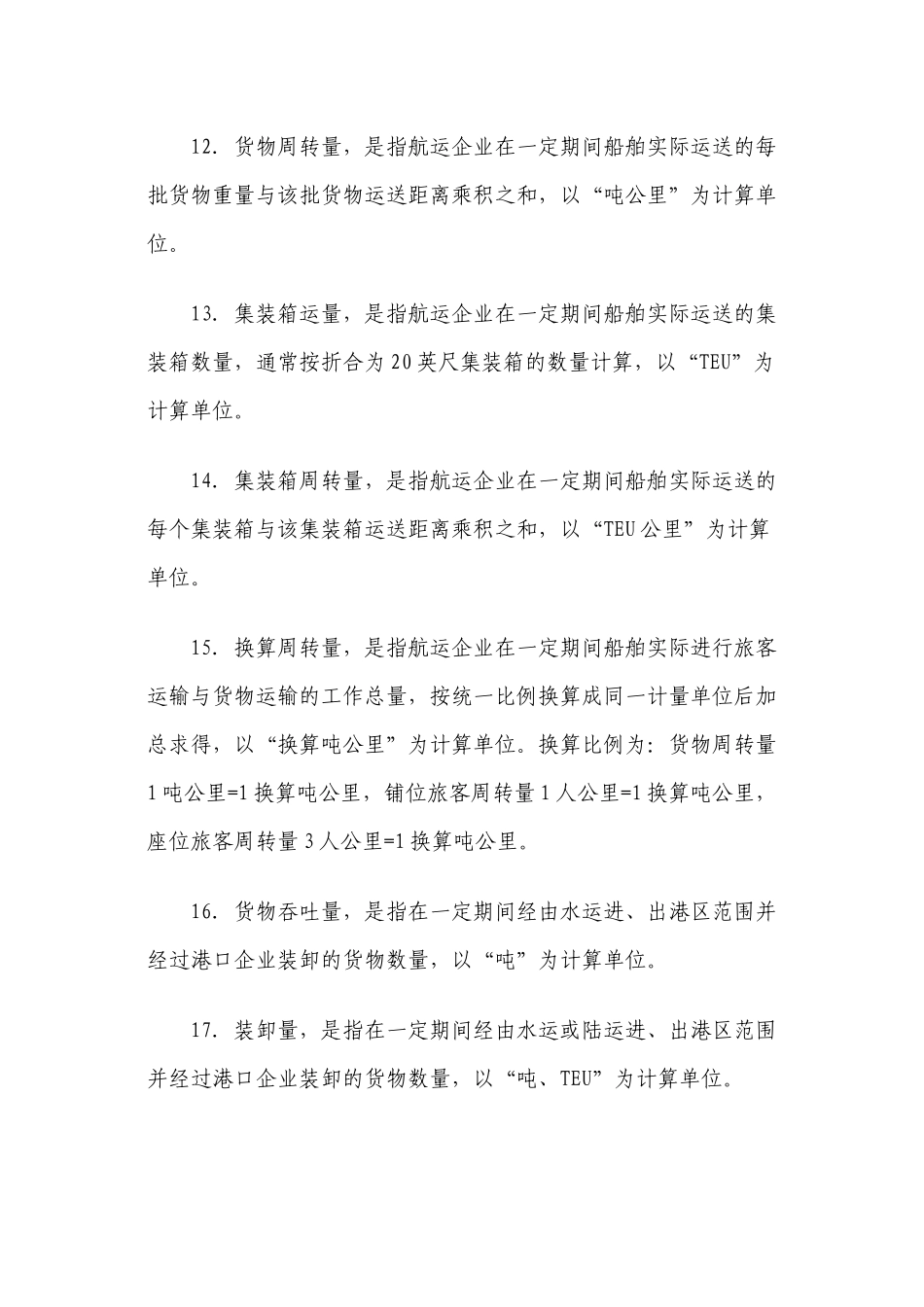 水运企业会计核算办法_第3页