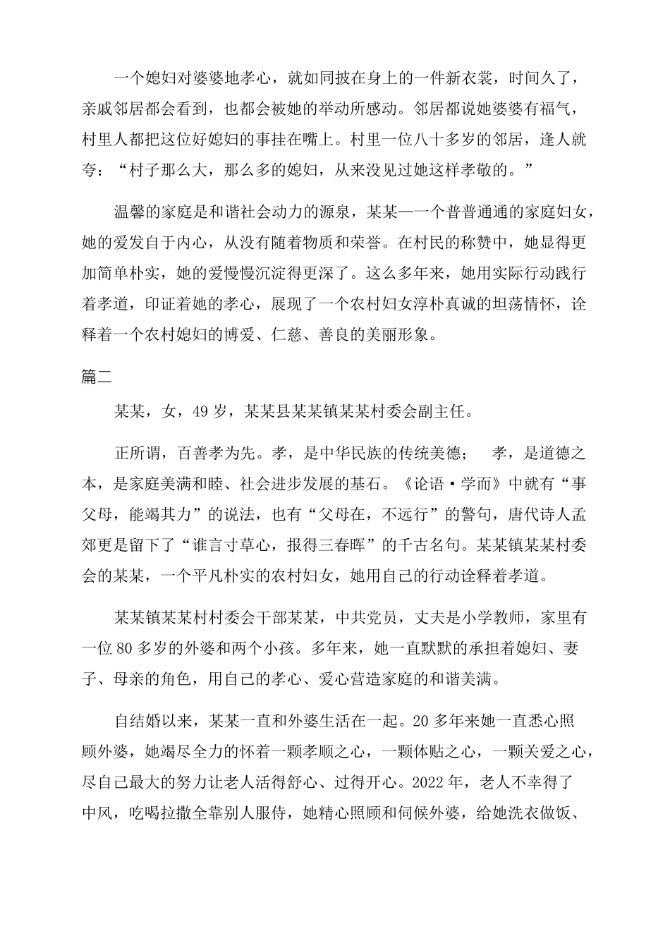 孝老爱亲事迹材料10篇孝老爱亲家庭事迹材料_第2页