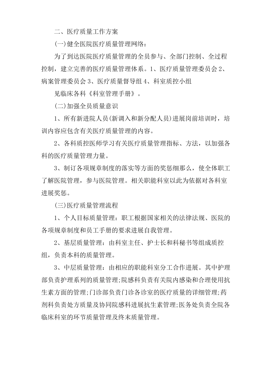 医疗质量持续改进工作计划_第2页