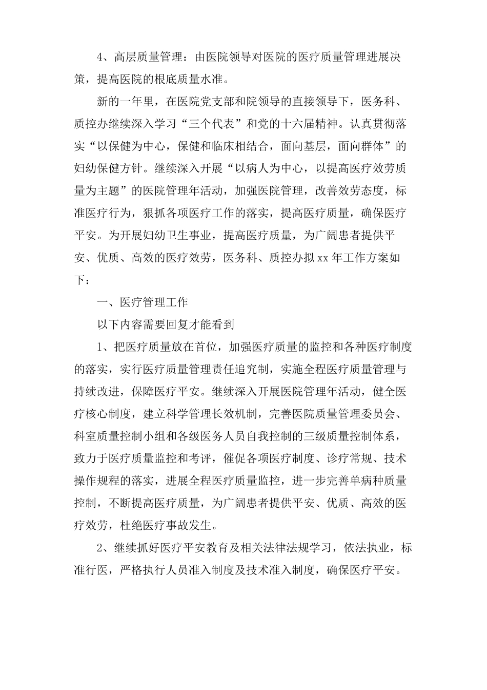 医疗质量持续改进工作计划_第3页