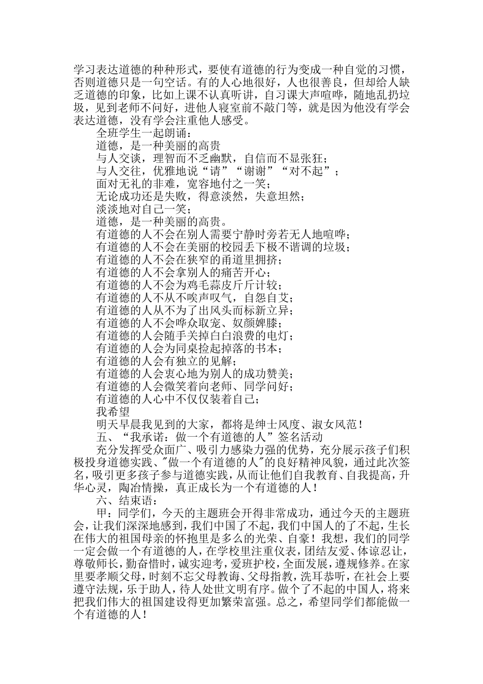 做一个有道德的人班会主题教案_第2页