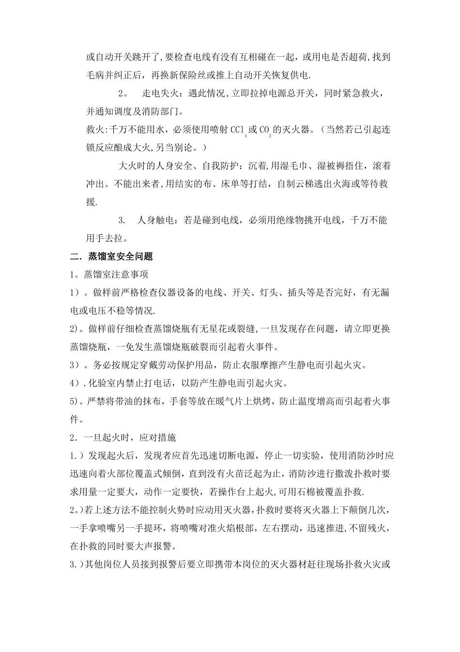 化验室安全隐患及措施_第3页