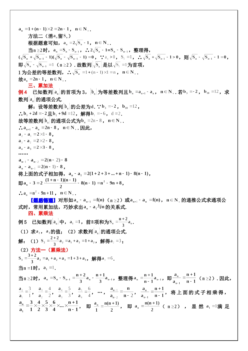 求数列的通项公式常用方法 - 副本_第2页