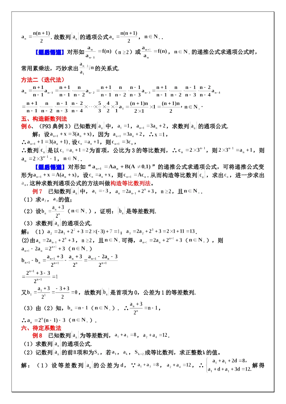 求数列的通项公式常用方法 - 副本_第3页