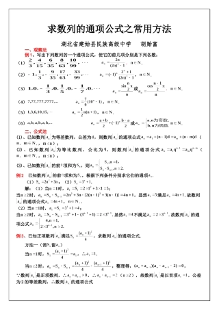 求数列的通项公式常用方法 - 副本