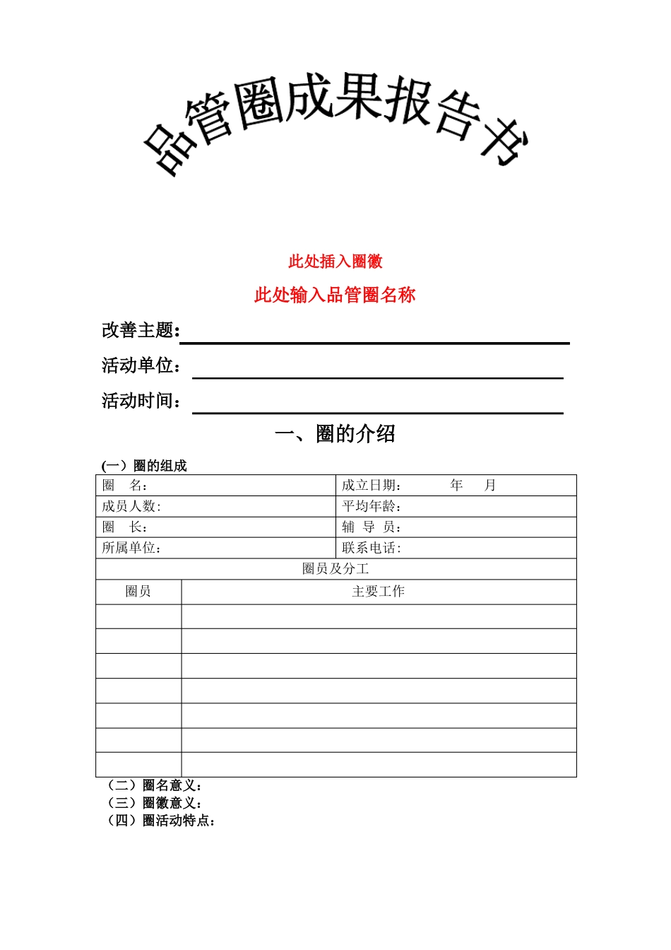 品管圈成果报告书_第1页