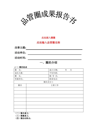 品管圈成果报告书