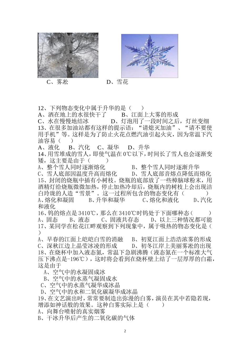 人教版八年物理《升华和凝华》测试题文档_第2页