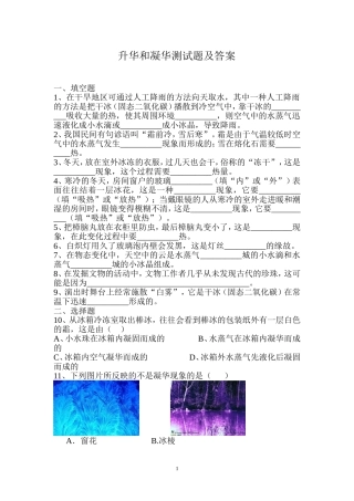 人教版八年物理《升华和凝华》测试题文档