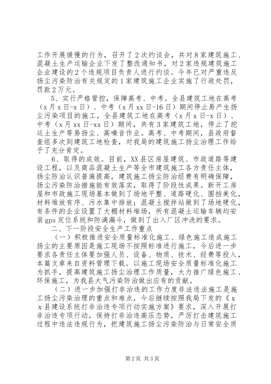 大气污染督查工作汇报_第2页