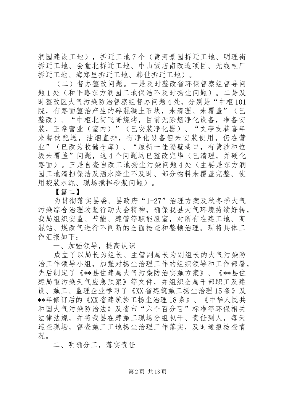 大气污染防治工作汇报材料六篇_第2页