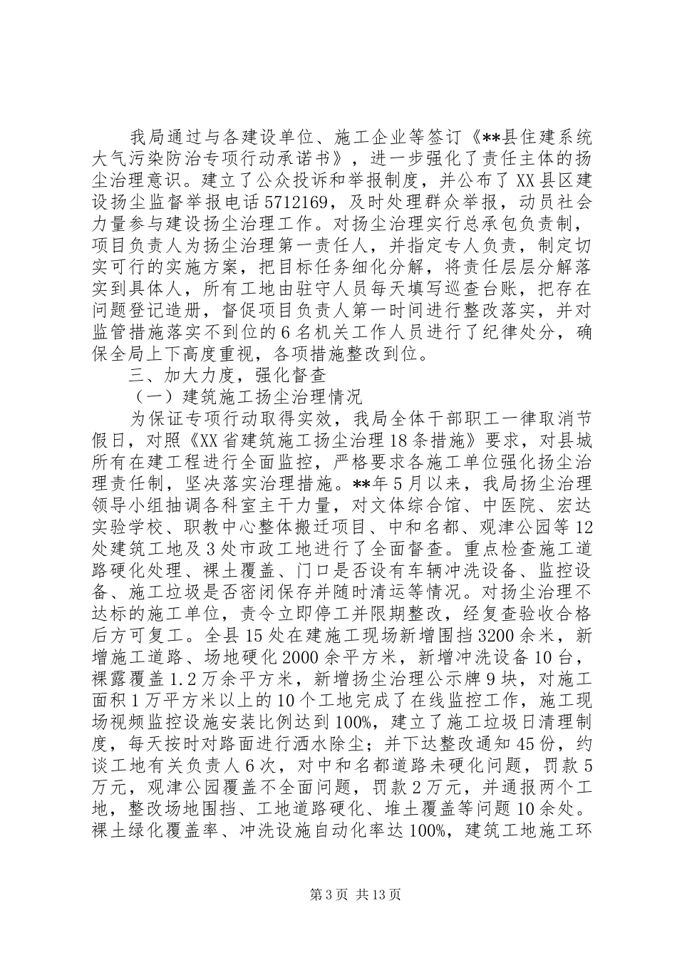 大气污染防治工作汇报材料六篇_第3页