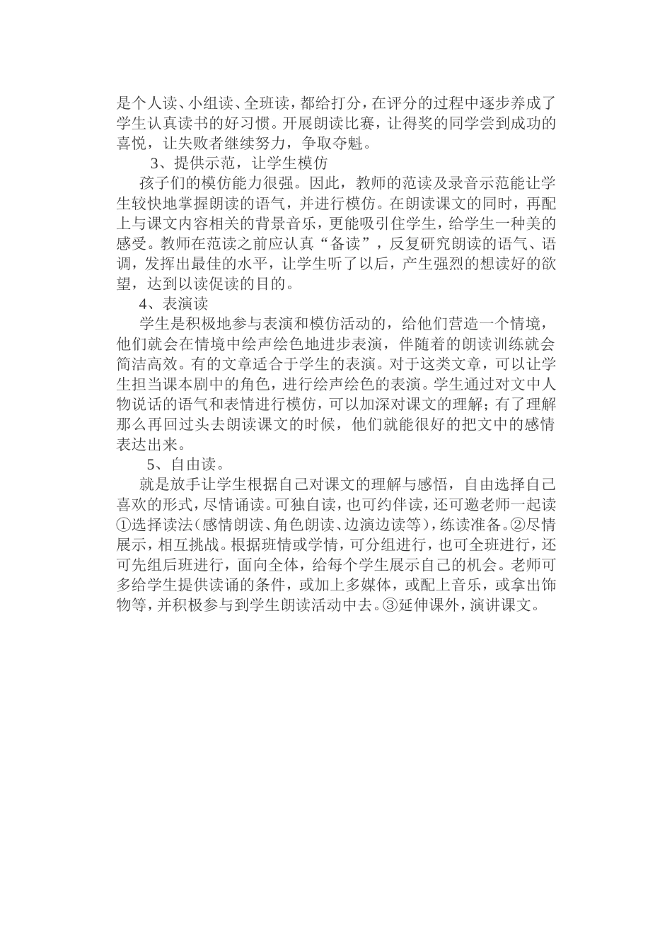 小学语文教学中朗读能力的培养_第2页