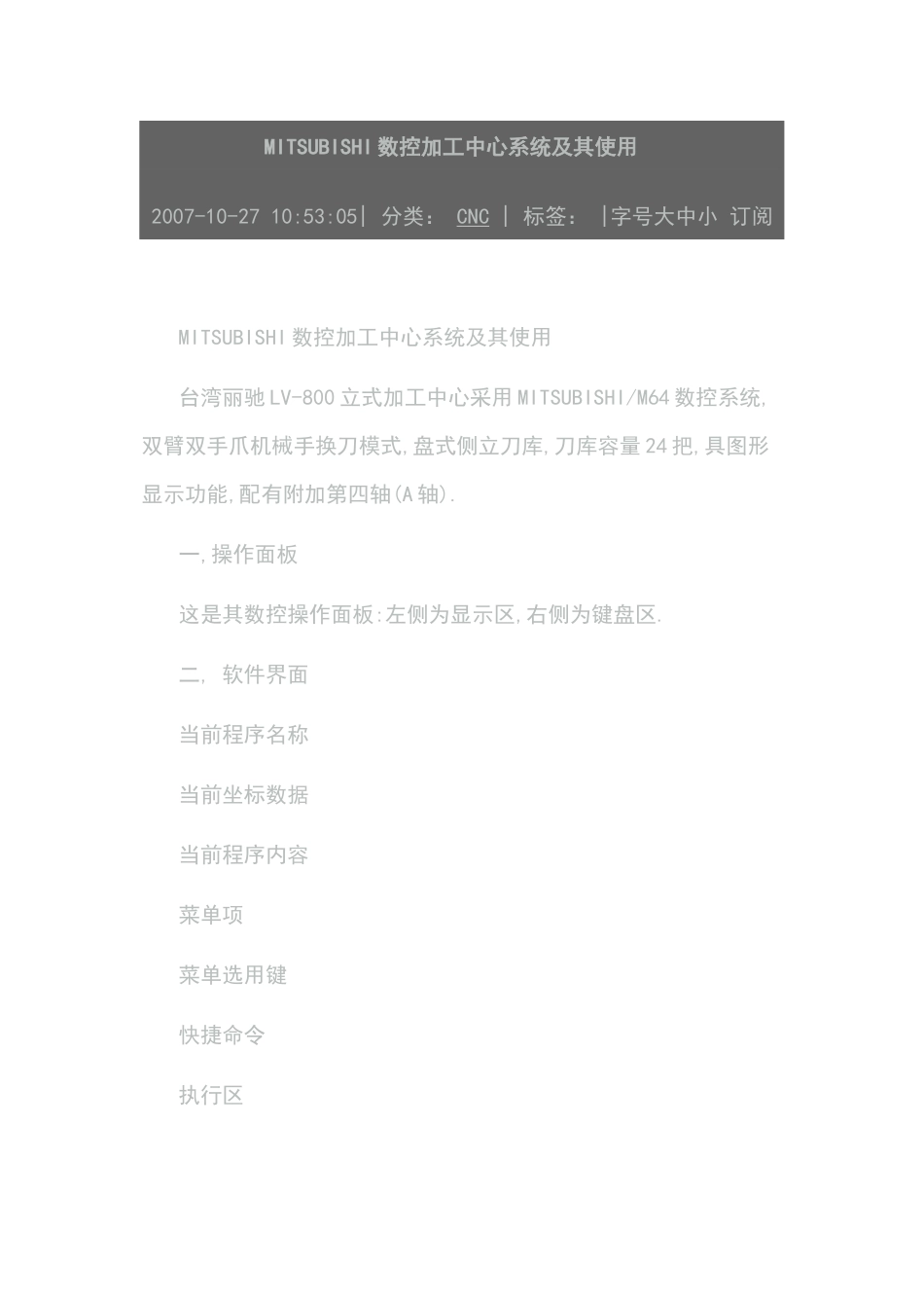 MITSUBISHI数控加工中心系统及其使用_第1页
