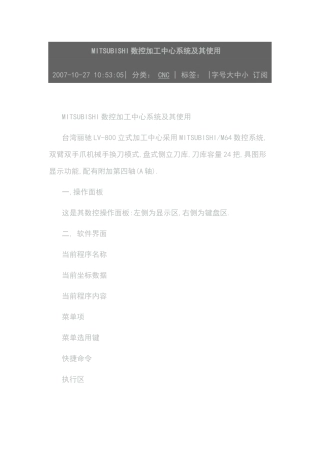 MITSUBISHI数控加工中心系统及其使用