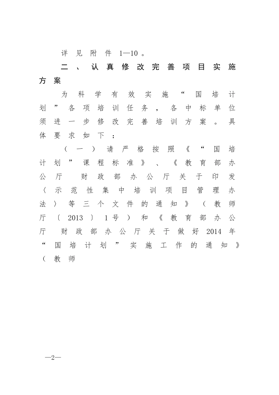 国培项目招标单位_第2页