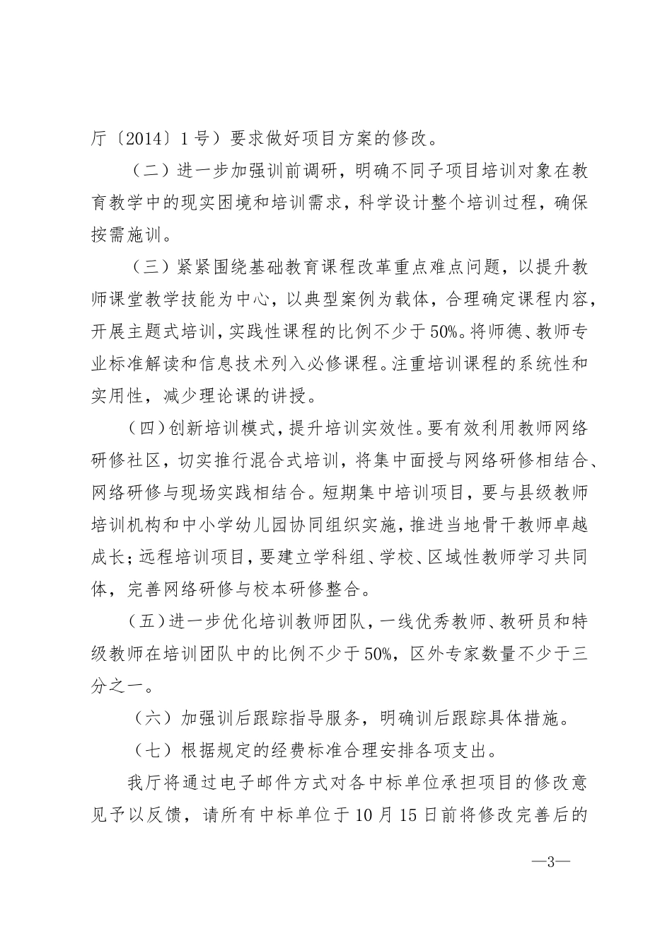 国培项目招标单位_第3页