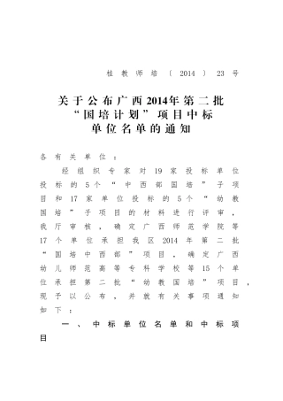 国培项目招标单位