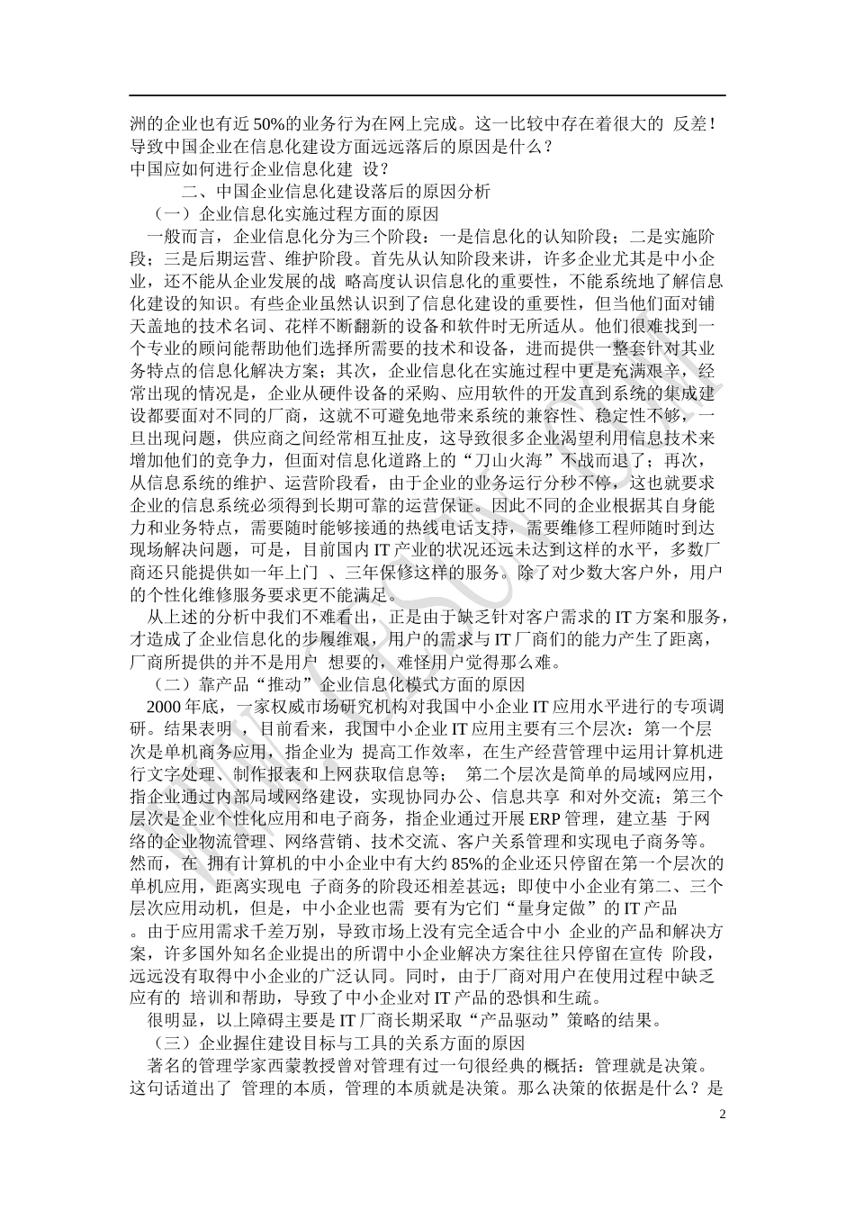 众专家浅谈企业信息化_第2页