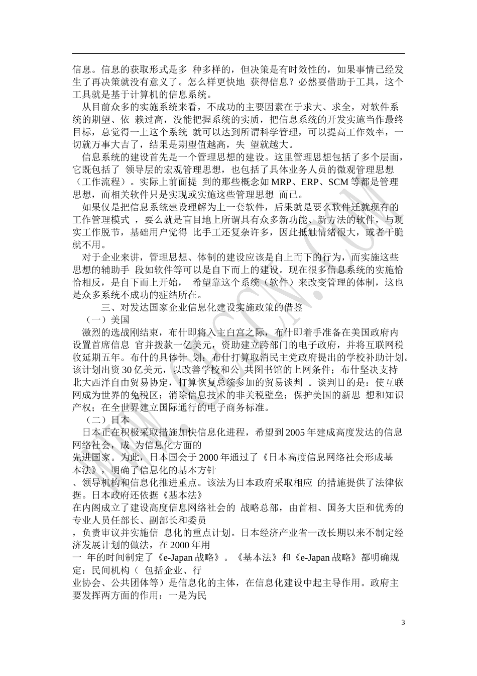 众专家浅谈企业信息化_第3页