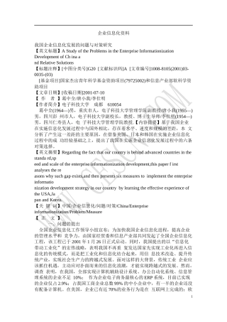 众专家浅谈企业信息化