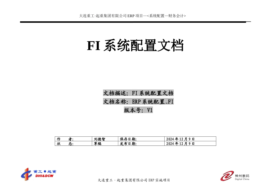 SAP 系统配置-FI(V2)_第1页