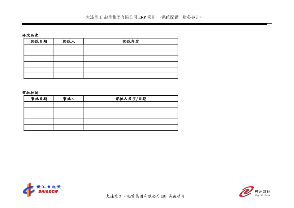 SAP 系统配置-FI(V2)_第2页