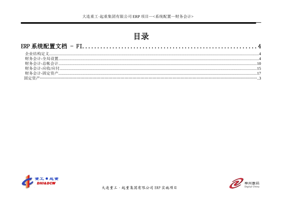 SAP 系统配置-FI(V2)_第3页