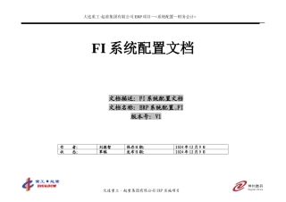 SAP 系统配置-FI(V2)