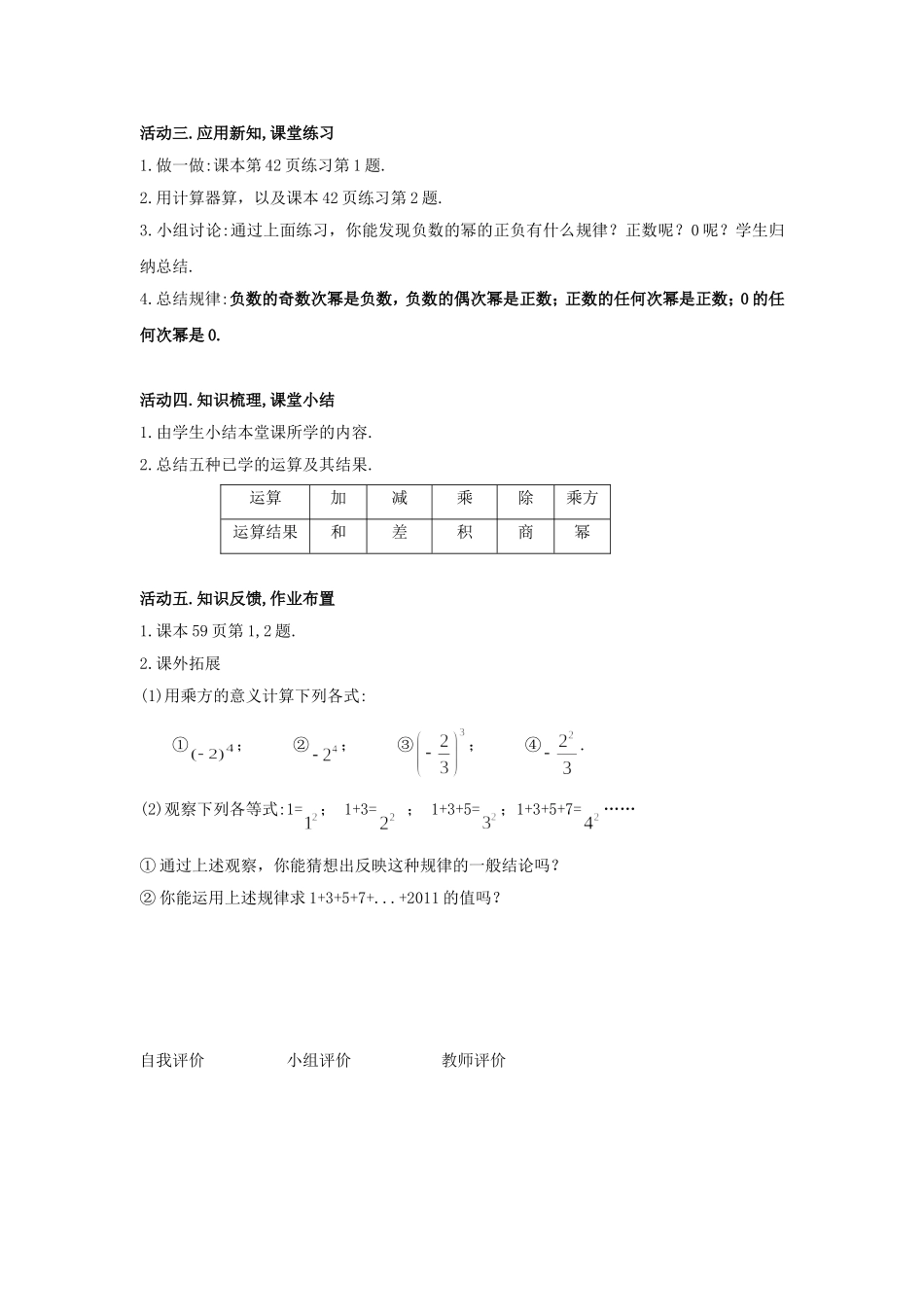 有理数的乘方列电中学七年级数学导学案_第2页